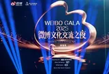 Đêm giao lưu văn hóa Weibo 2025 tại Singapore thúc đẩy cộng hưởng văn hóa toàn cầu